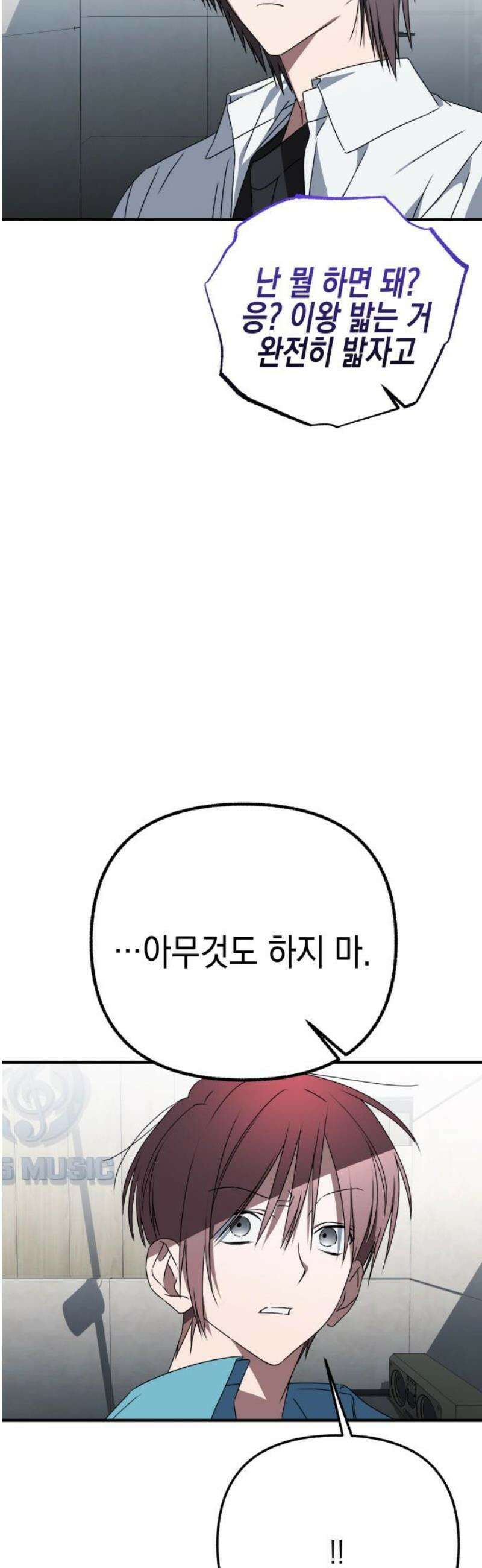 사운즈 라이크 33화 6