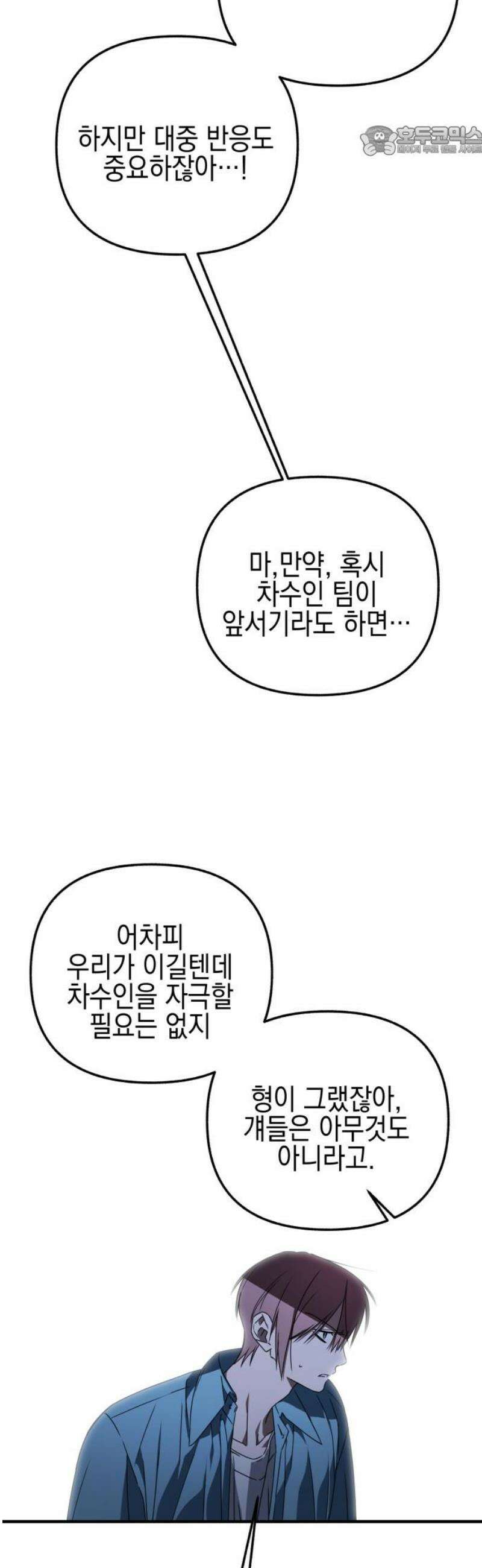사운즈 라이크 33화 7