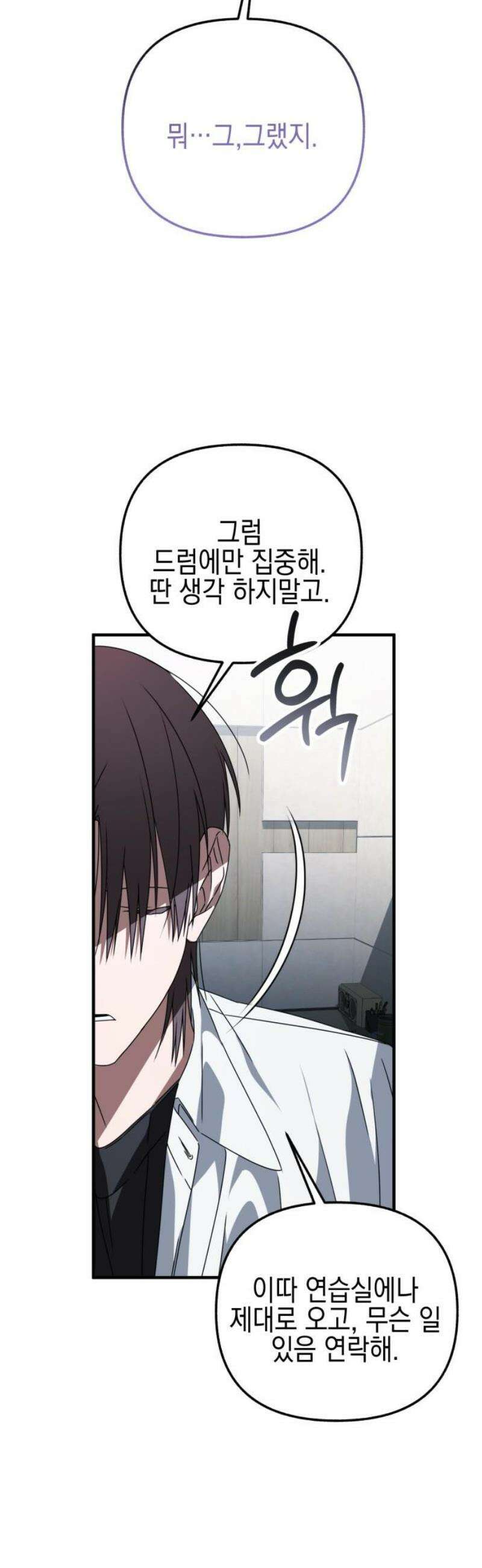 사운즈 라이크 33화 8