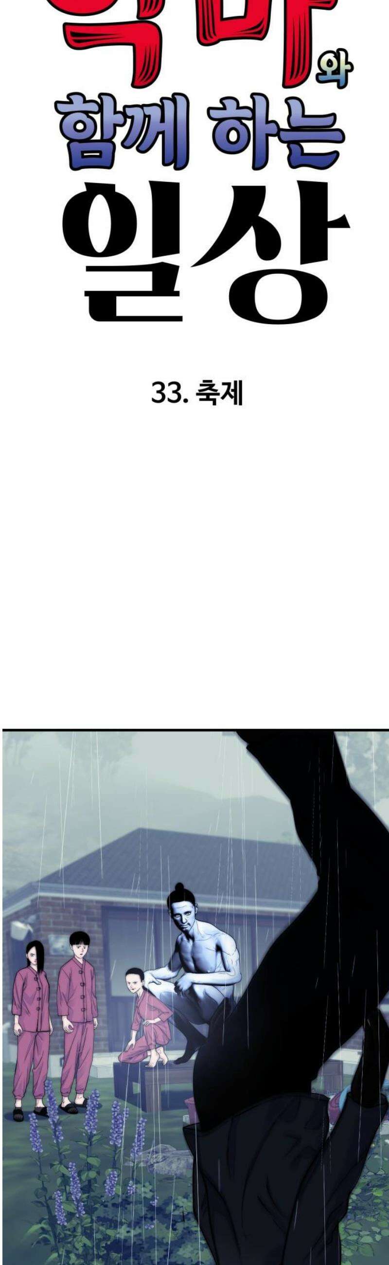 악마와 함께 하는 일상 33화 6