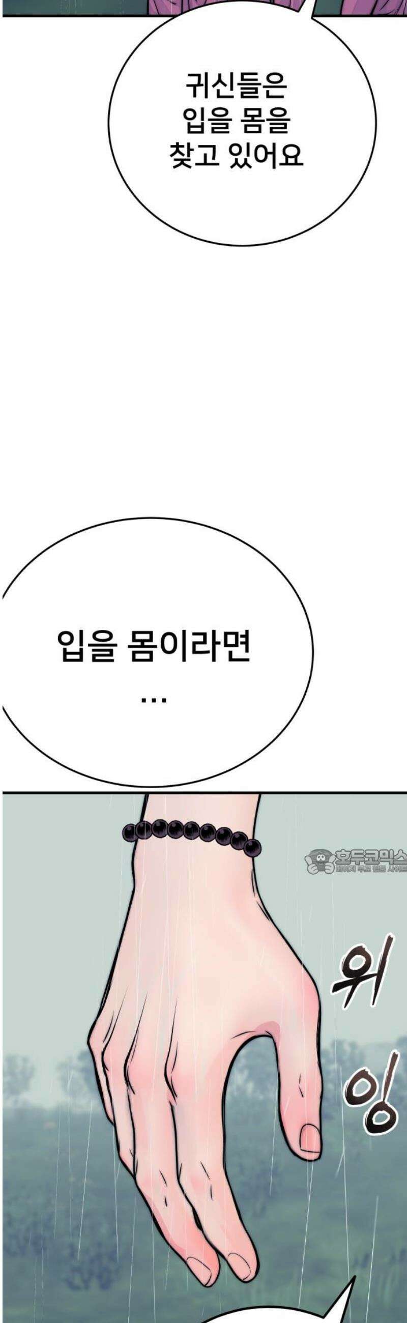 악마와 함께 하는 일상 33화 15