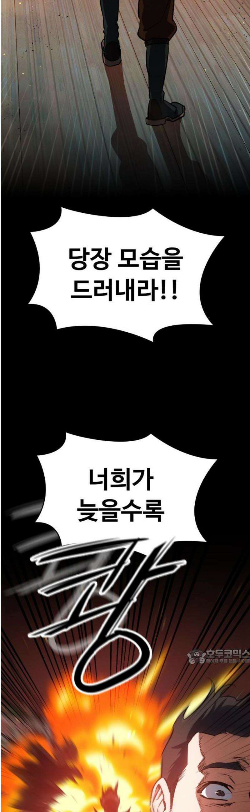 데이워커 47화 2