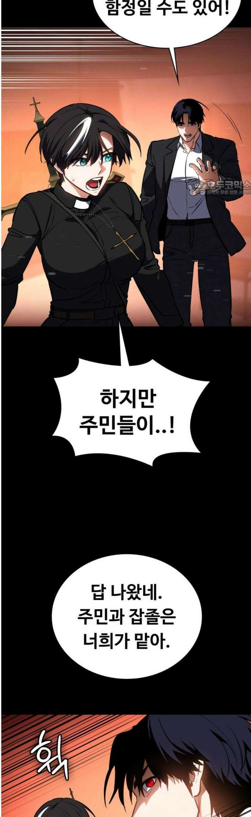 데이워커 47화 9