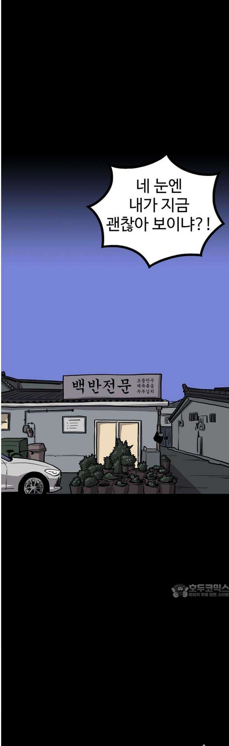 만수면 무강리 55화 17