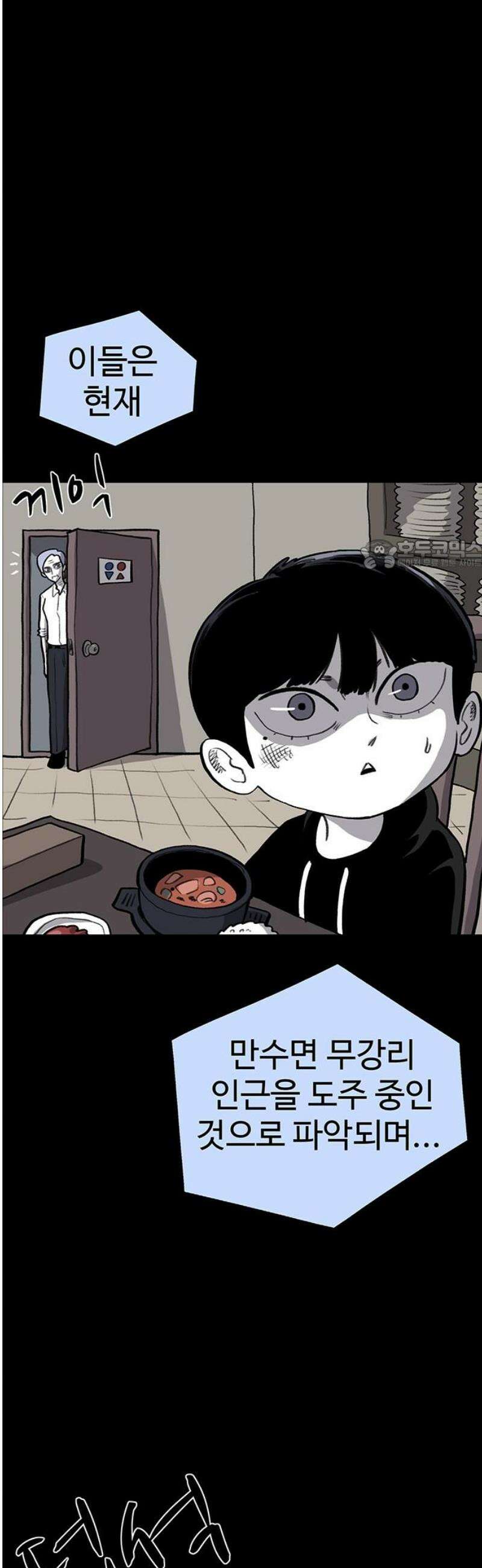 만수면 무강리 55화 26