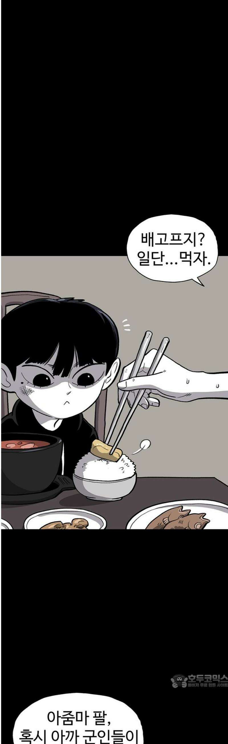 만수면 무강리 55화 34