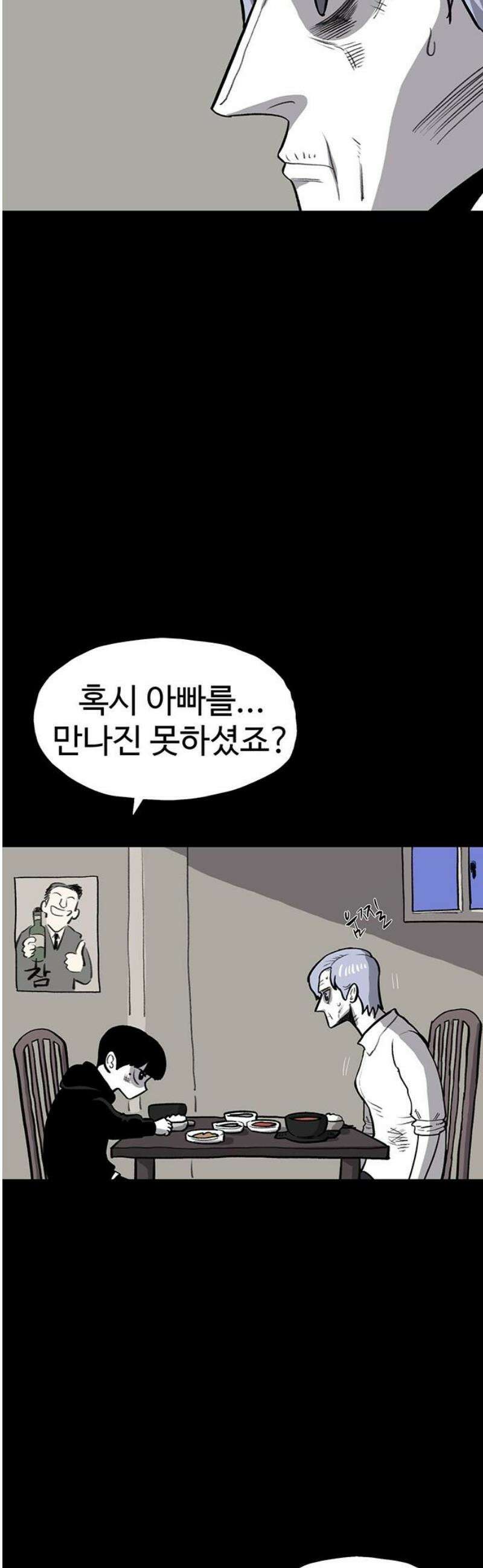 만수면 무강리 55화 38
