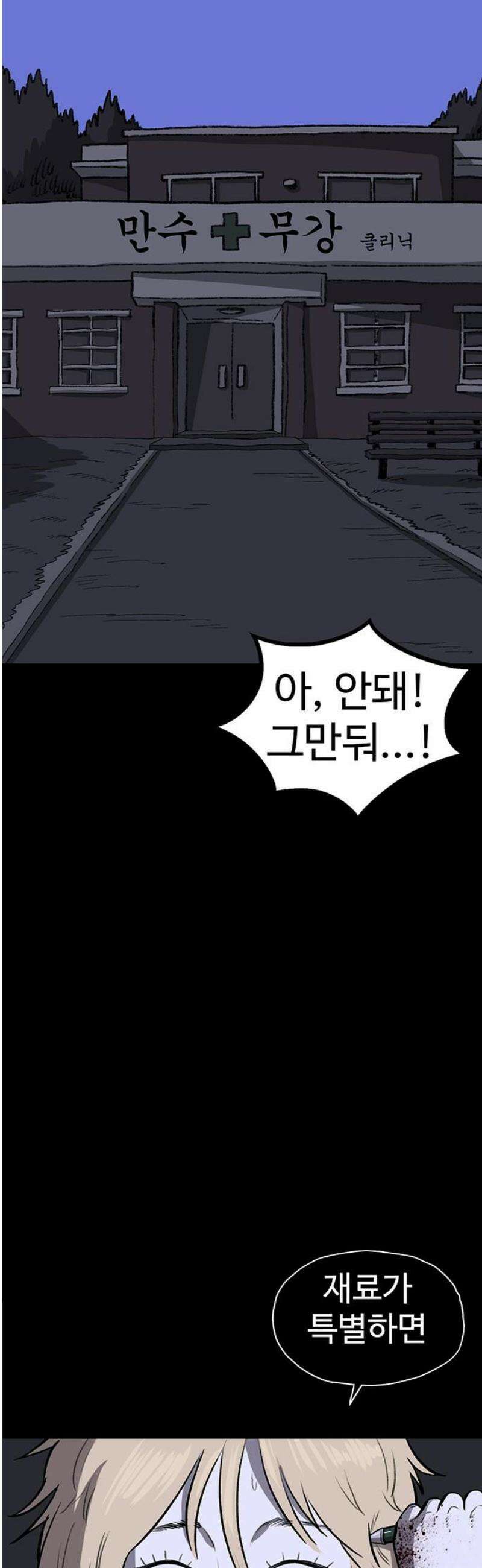 만수면 무강리 55화 40