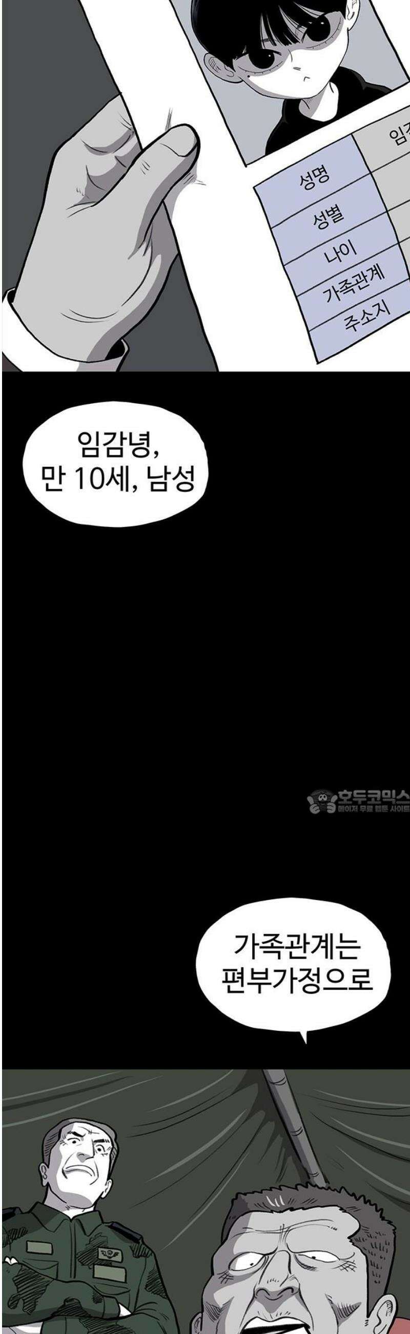 만수면 무강리 55화 60