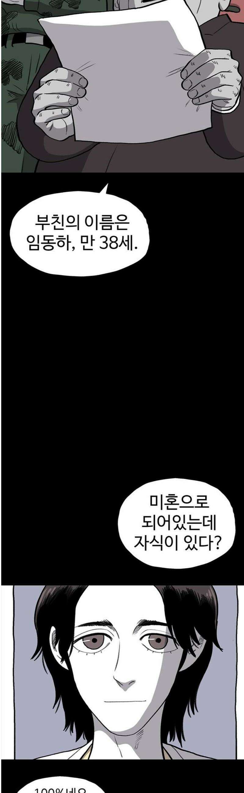 만수면 무강리 55화 61