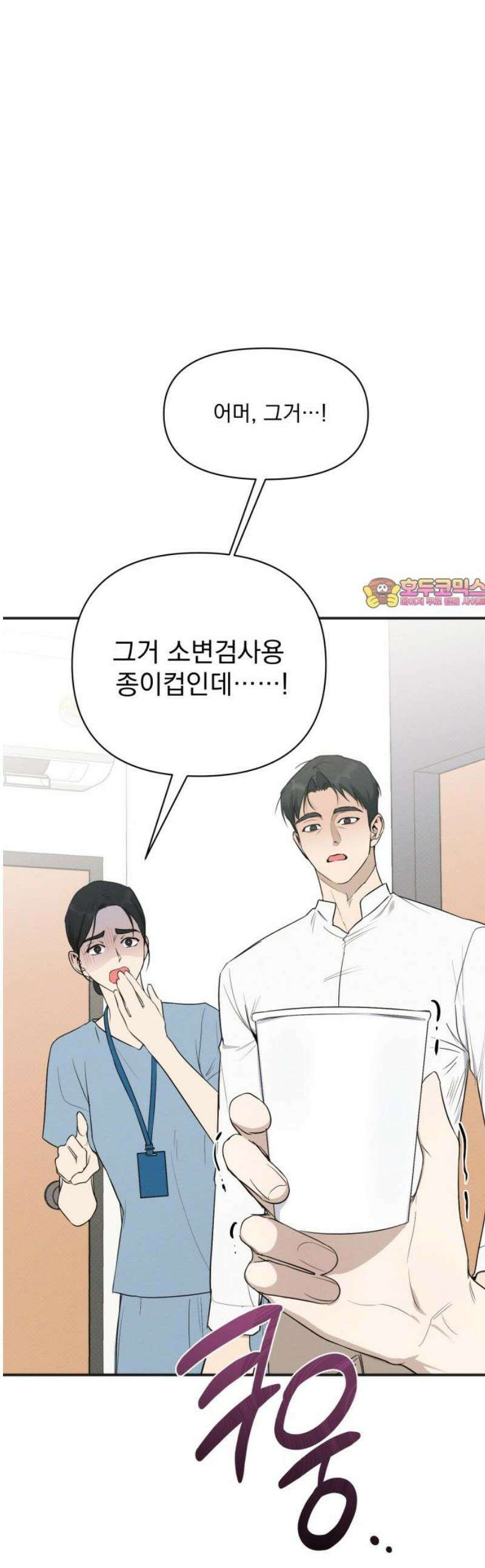 완벽한 계약 59화 1