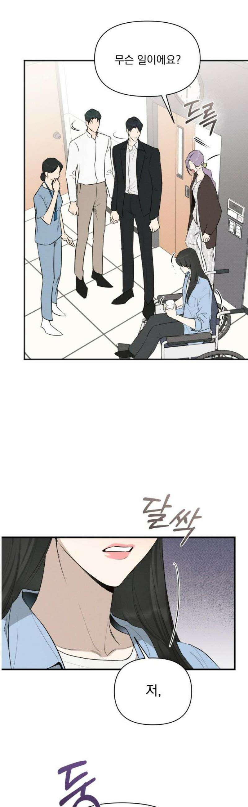 완벽한 계약 59화 3