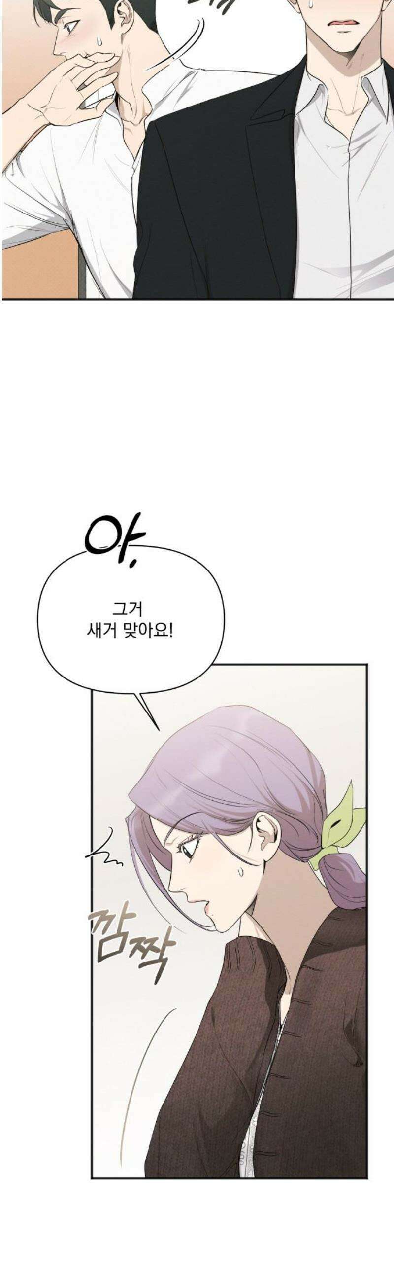 완벽한 계약 59화 5