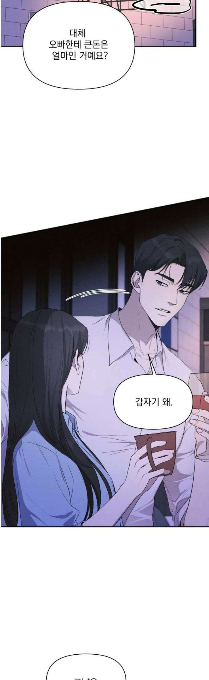 완벽한 계약 59화 8