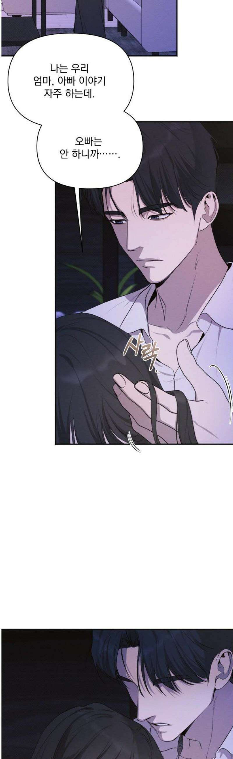 완벽한 계약 59화 10