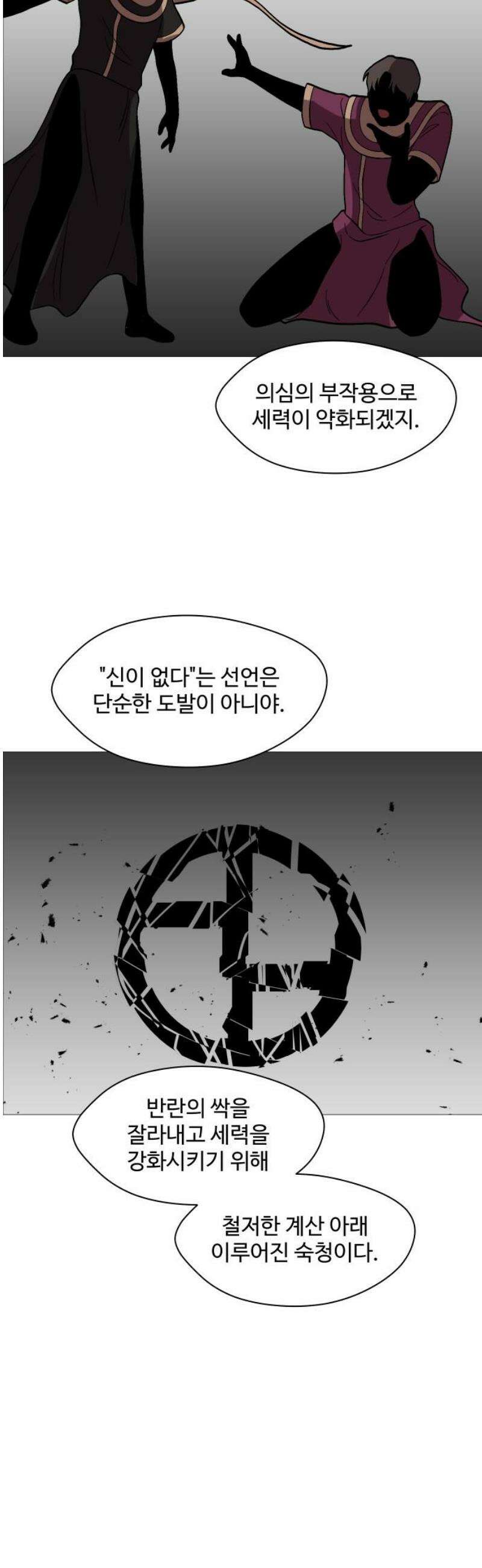 어글리후드 321． 황홀경 6
