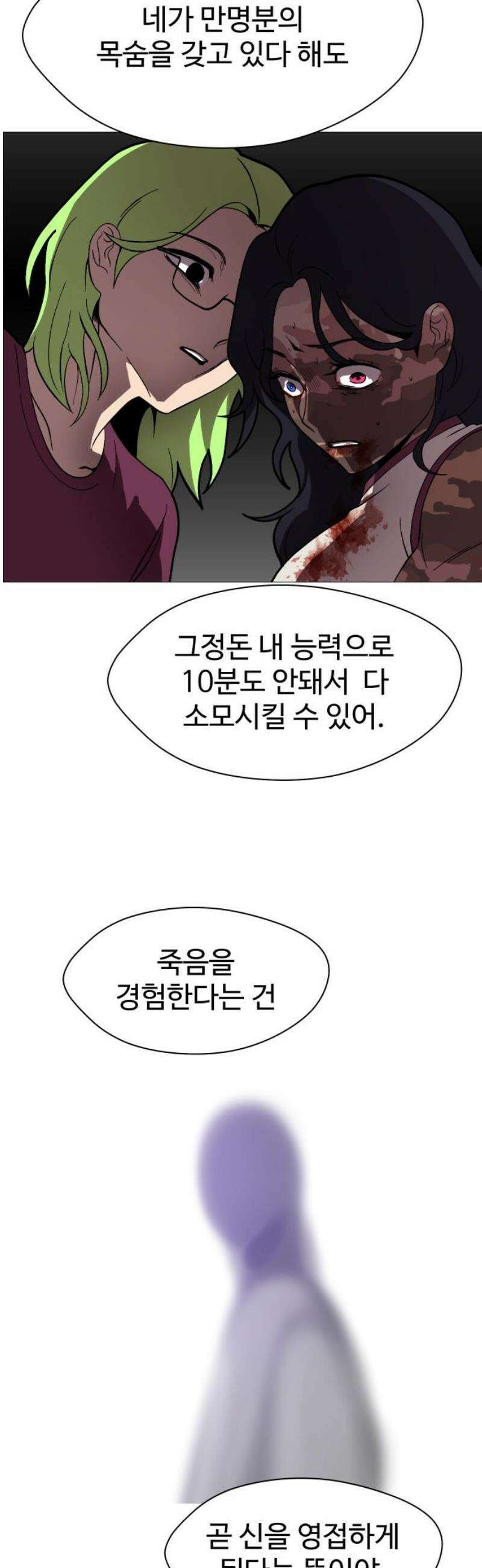 어글리후드 321． 황홀경 18
