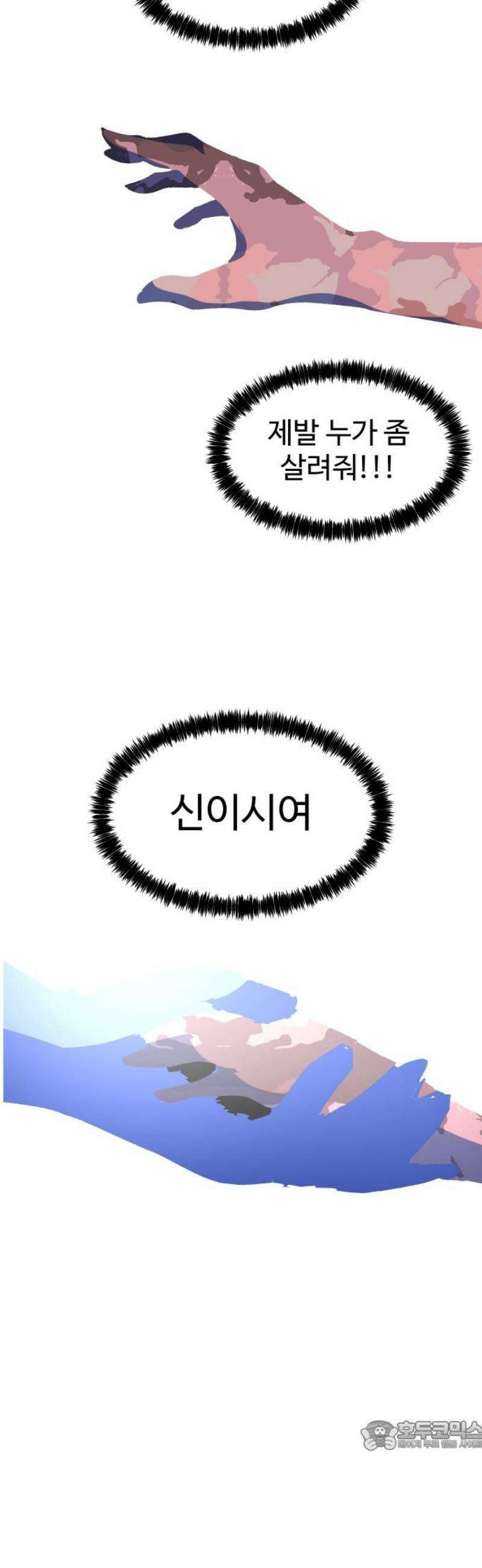 어글리후드 321． 황홀경 34