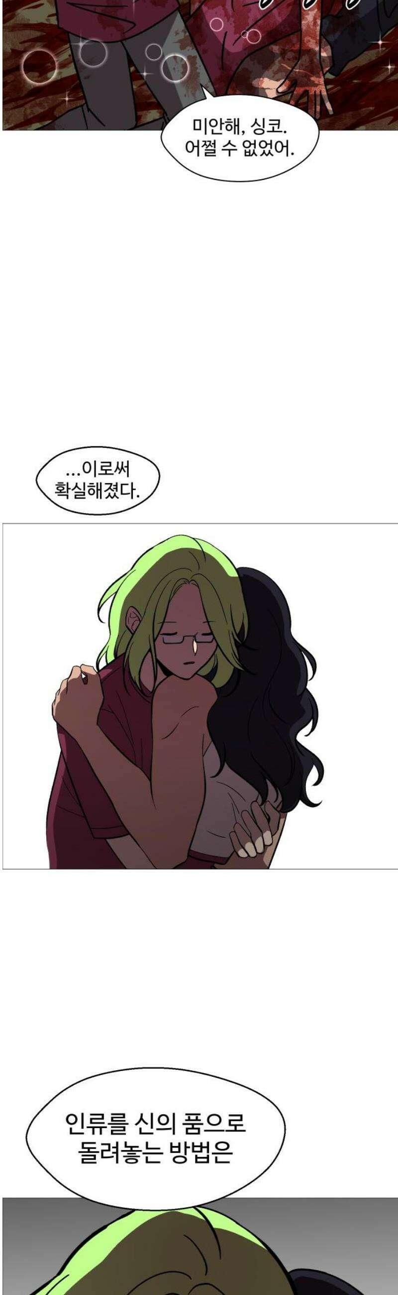 어글리후드 321． 황홀경 42