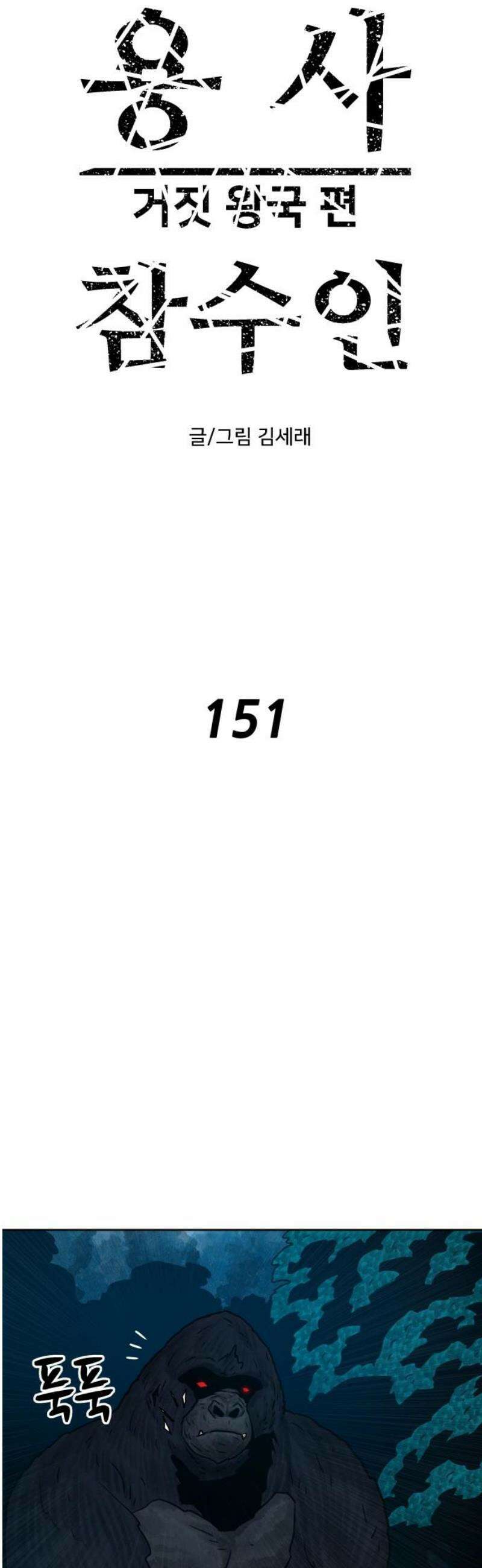 용사참수인 151화 3