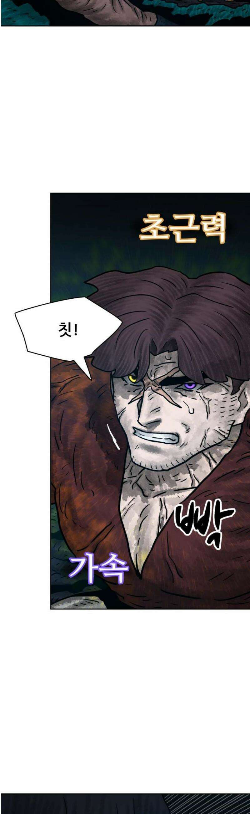 용사참수인 151화 8