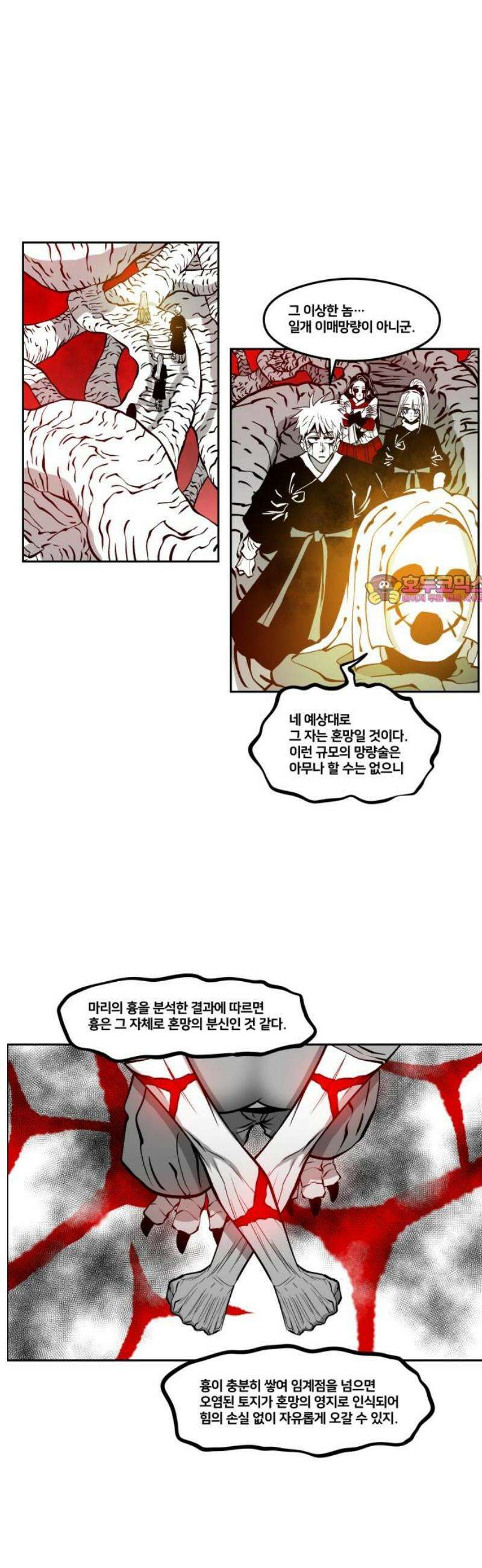 이매망량(네이버) 81화 1