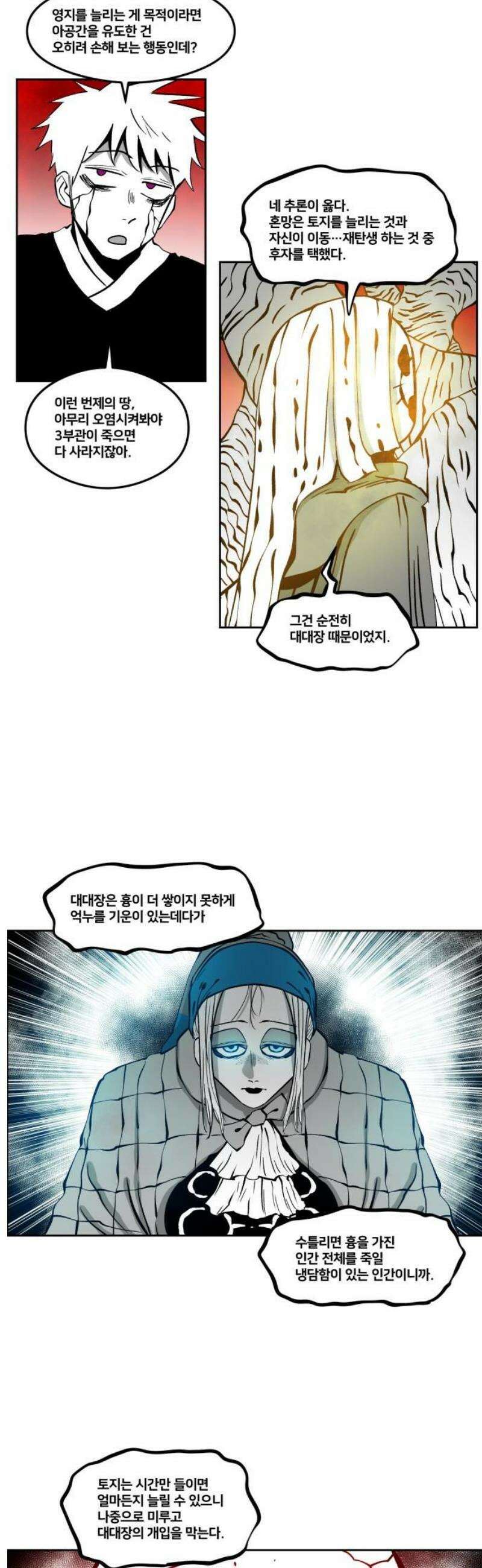 이매망량(네이버) 81화 3