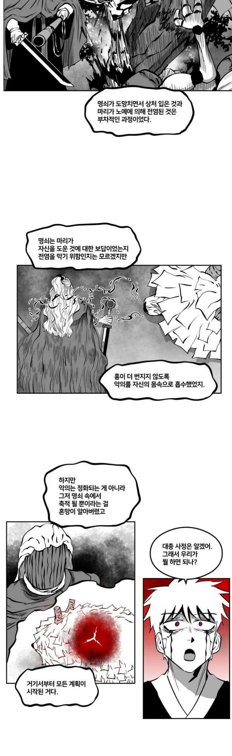 이매망량(네이버) 81화 5