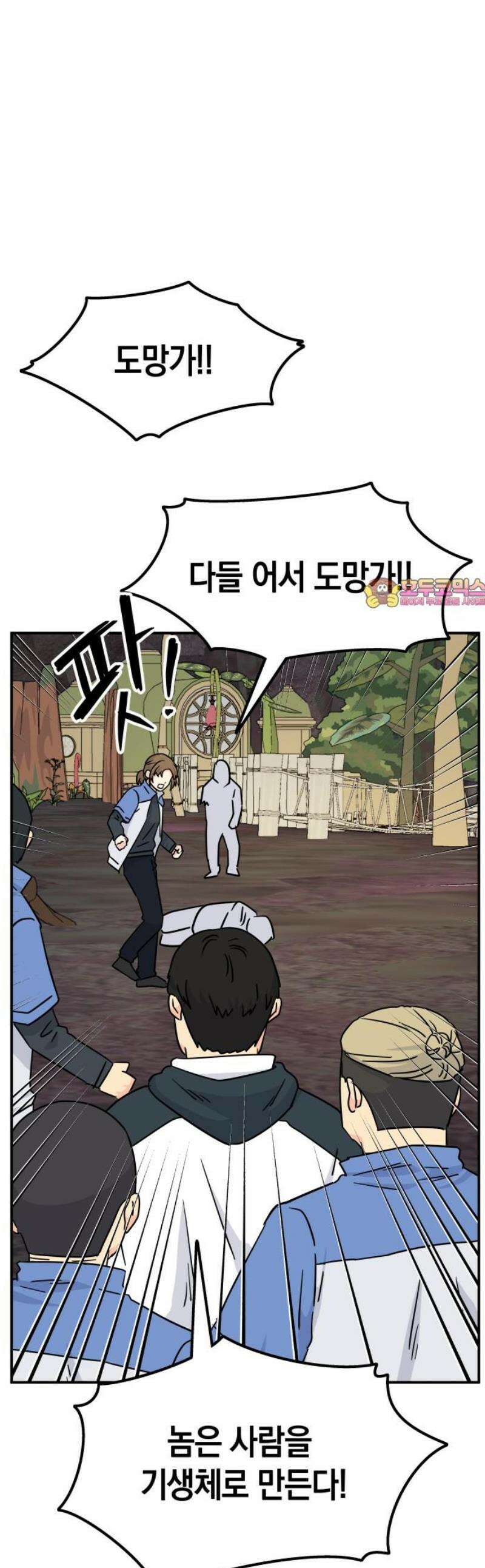 멸망으로 시작하는! 근미래 생존법 2부 21화 1