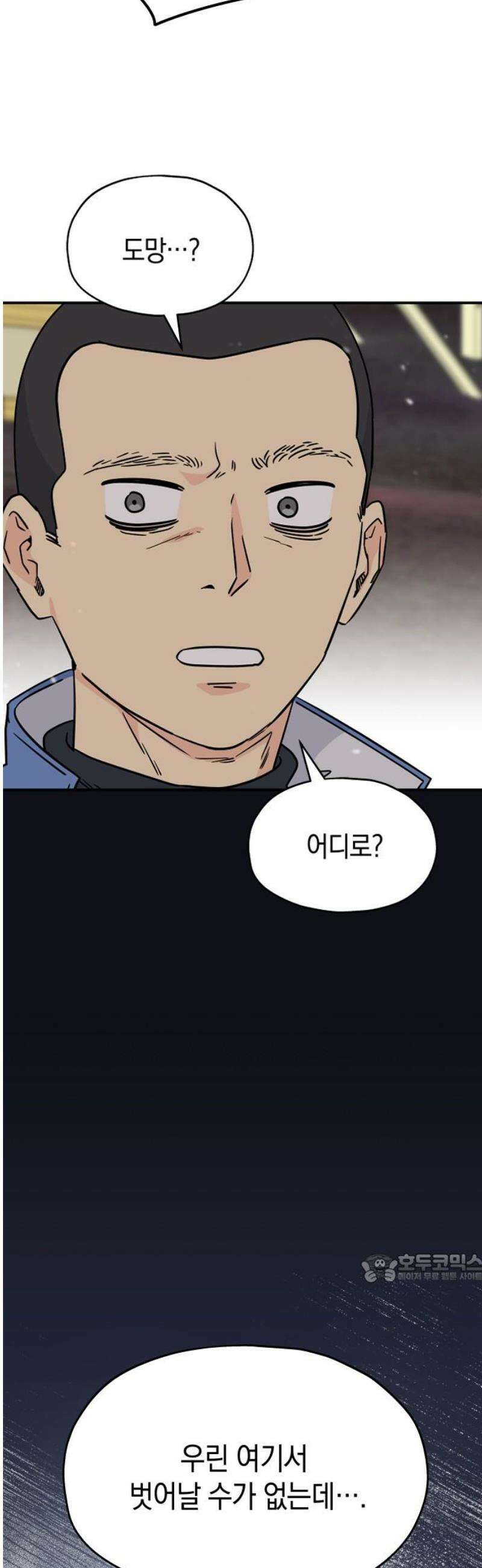 멸망으로 시작하는! 근미래 생존법 2부 21화 2