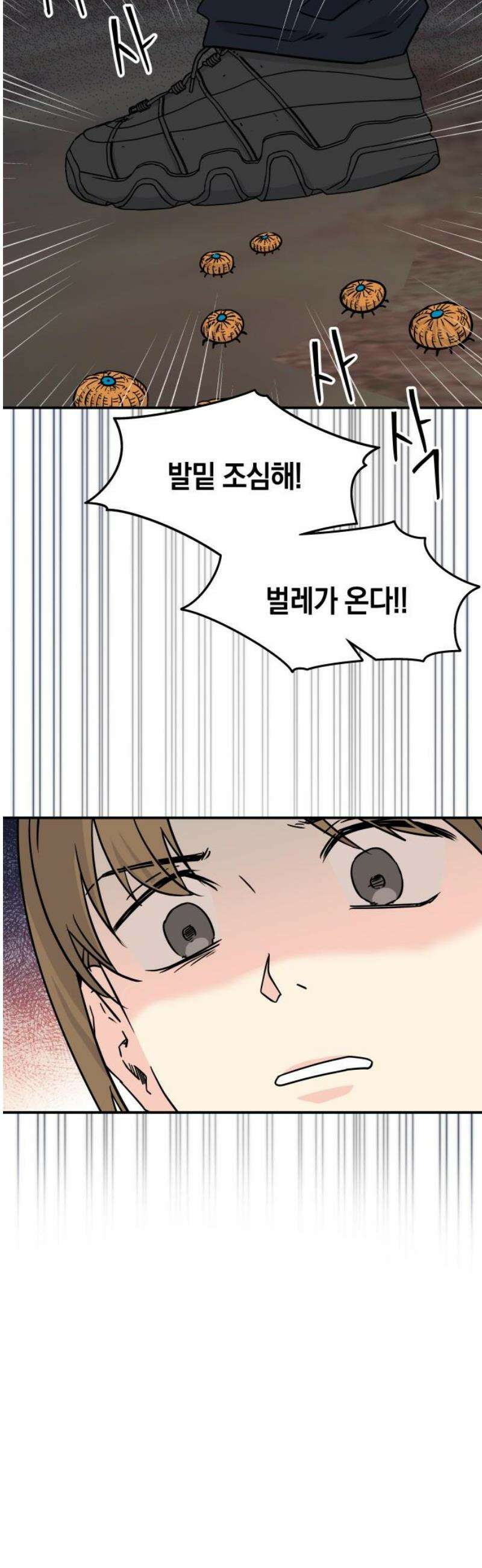멸망으로 시작하는! 근미래 생존법 2부 21화 6