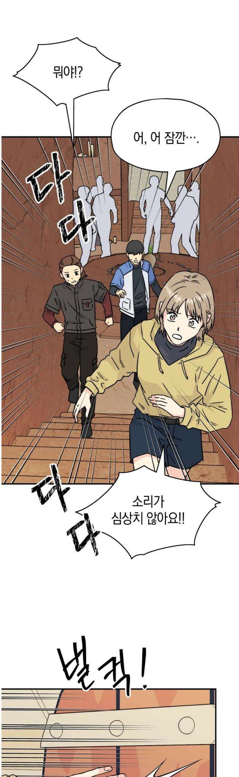 멸망으로 시작하는! 근미래 생존법 2부 21화 8