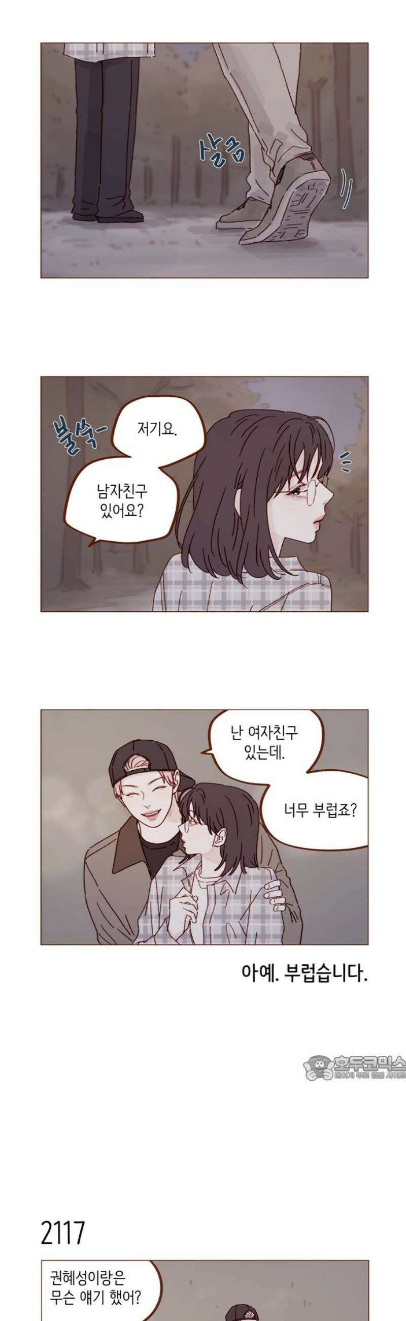 홍시는 날 좋아해 323화 : 널 좋아해서야 2