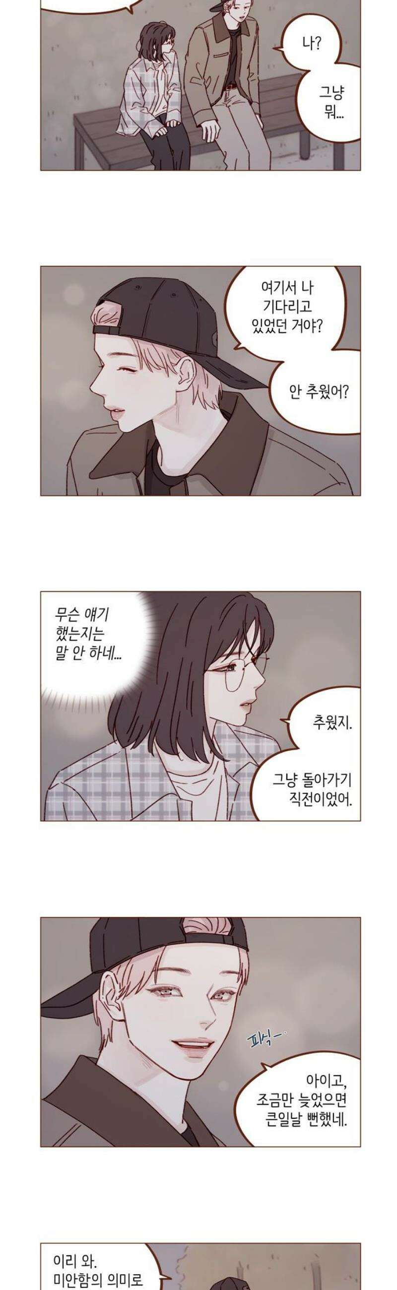 홍시는 날 좋아해 323화 : 널 좋아해서야 3