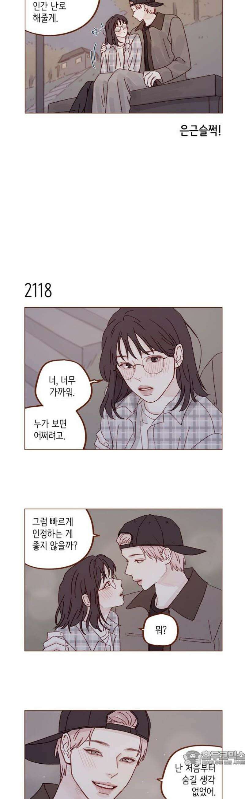 홍시는 날 좋아해 323화 : 널 좋아해서야 4