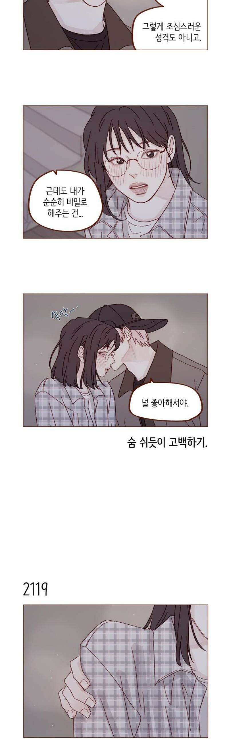 홍시는 날 좋아해 323화 : 널 좋아해서야 5