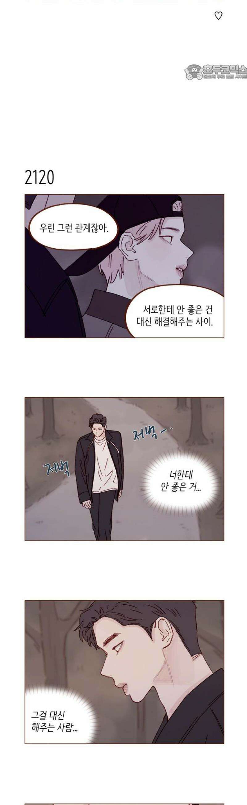 홍시는 날 좋아해 323화 : 널 좋아해서야 7