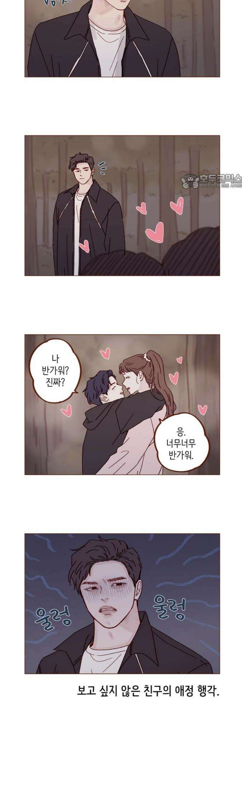 홍시는 날 좋아해 323화 : 널 좋아해서야 9