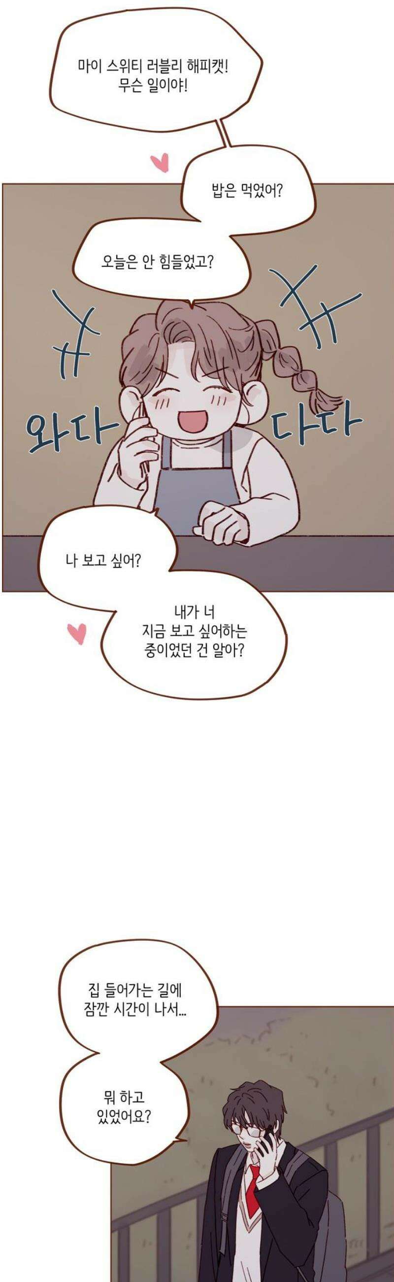 홍시는 날 좋아해 323화 : 널 좋아해서야 12