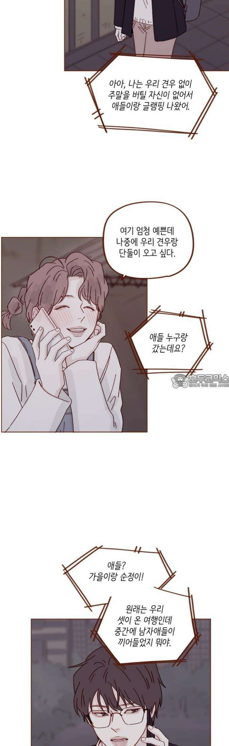 홍시는 날 좋아해 323화 : 널 좋아해서야 13