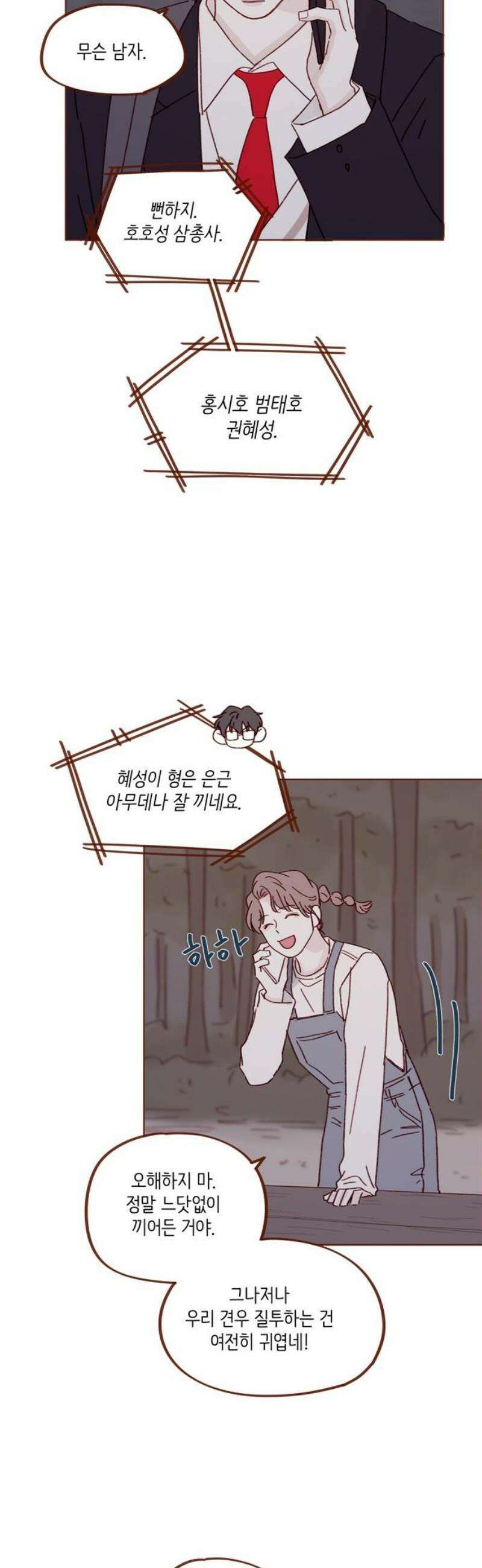홍시는 날 좋아해 323화 : 널 좋아해서야 14