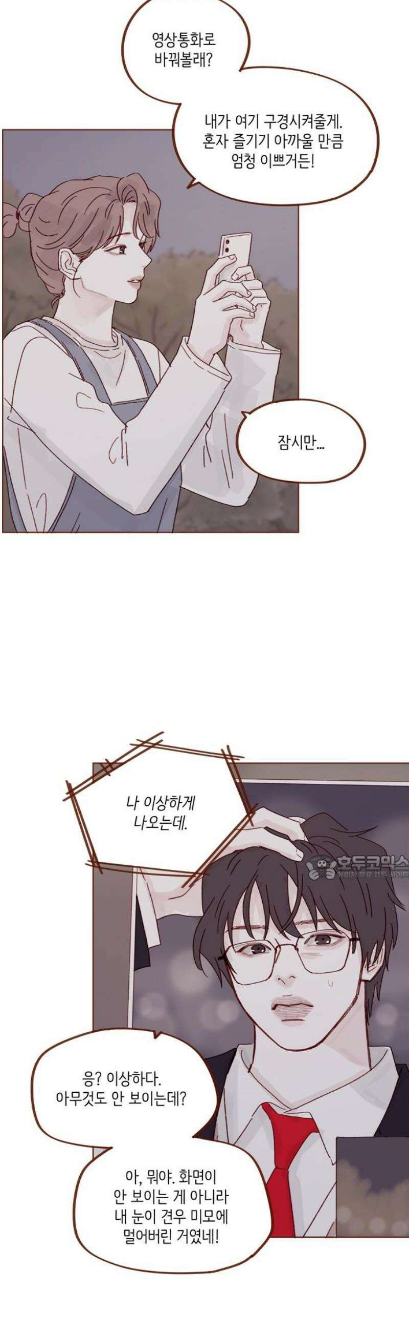 홍시는 날 좋아해 323화 : 널 좋아해서야 15