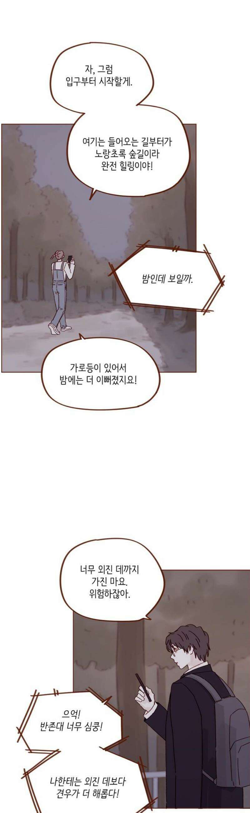 홍시는 날 좋아해 323화 : 널 좋아해서야 16