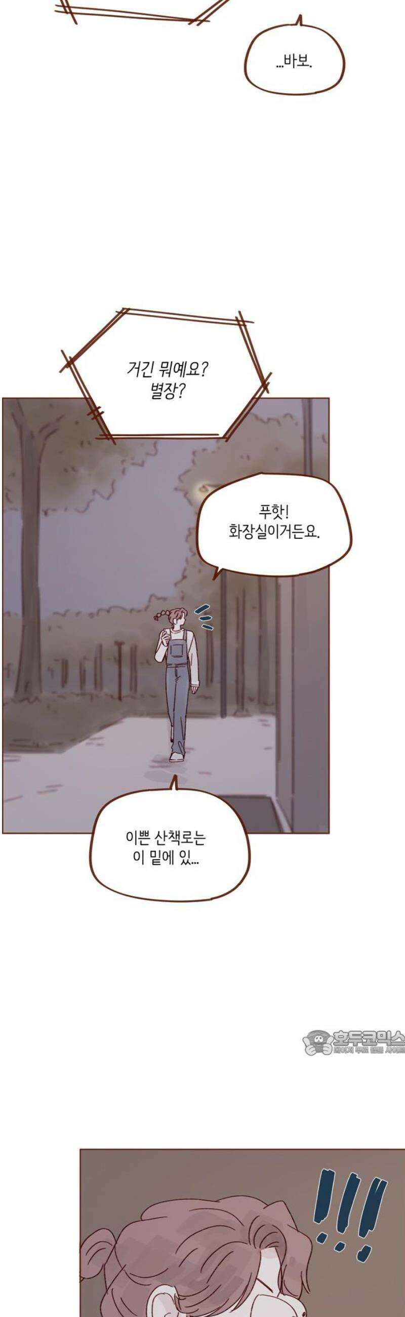 홍시는 날 좋아해 323화 : 널 좋아해서야 17