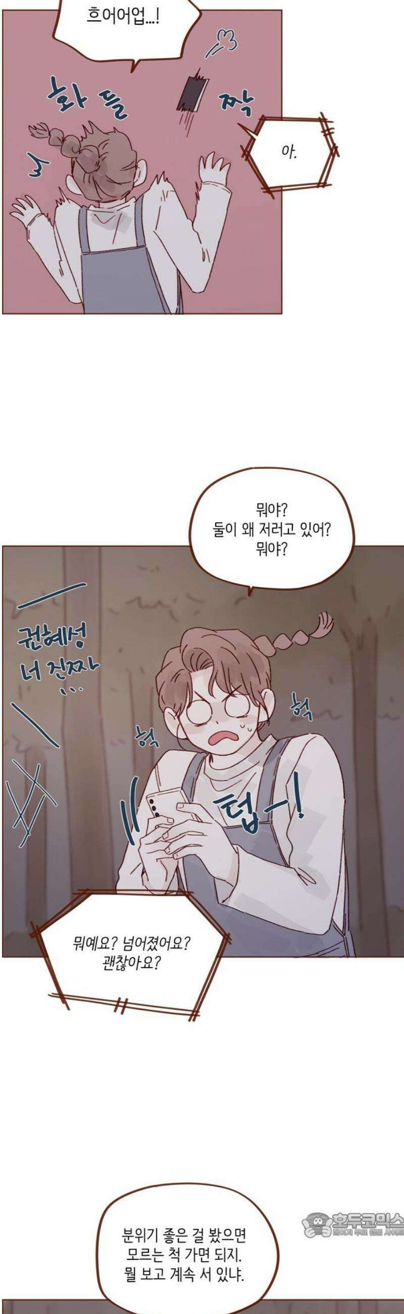 홍시는 날 좋아해 323화 : 널 좋아해서야 19