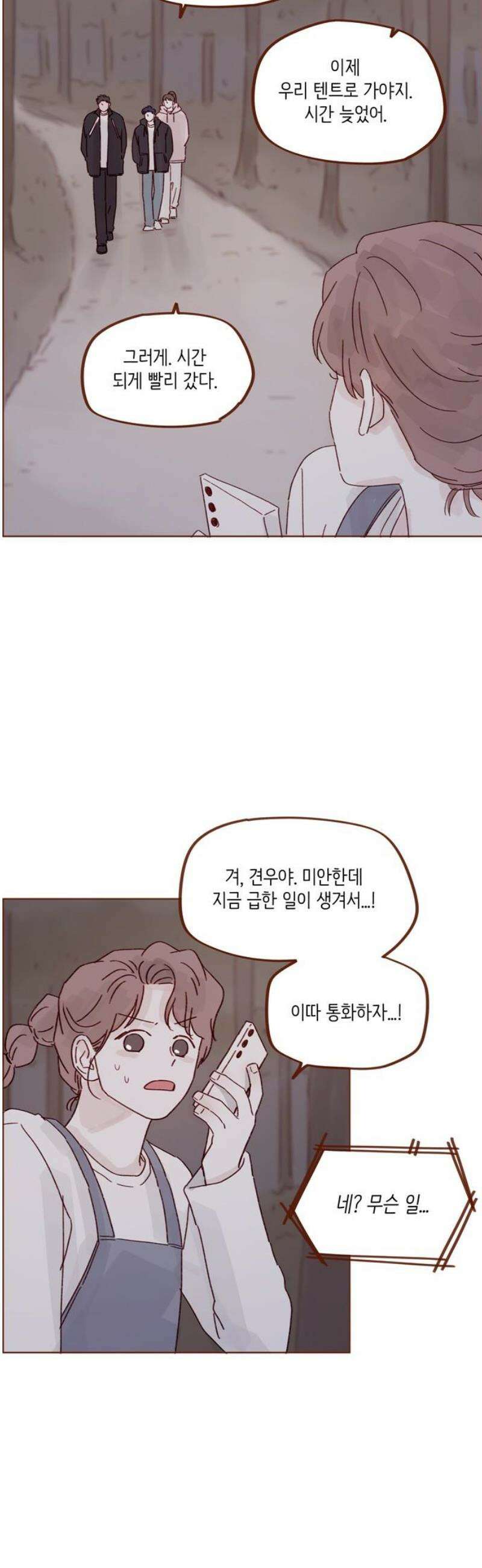 홍시는 날 좋아해 323화 : 널 좋아해서야 20