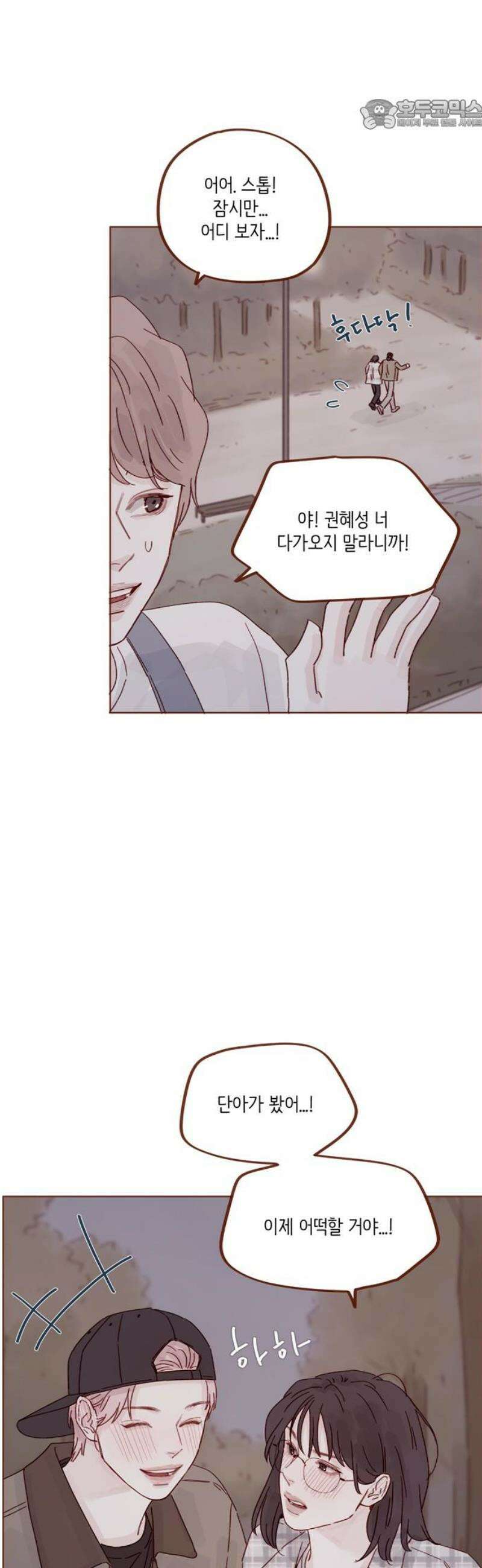 홍시는 날 좋아해 323화 : 널 좋아해서야 22