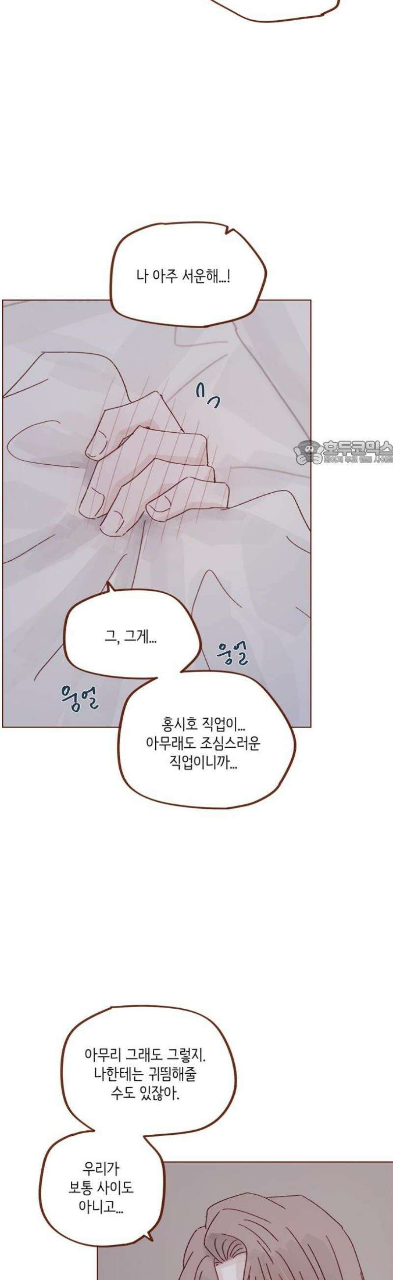 홍시는 날 좋아해 323화 : 널 좋아해서야 26