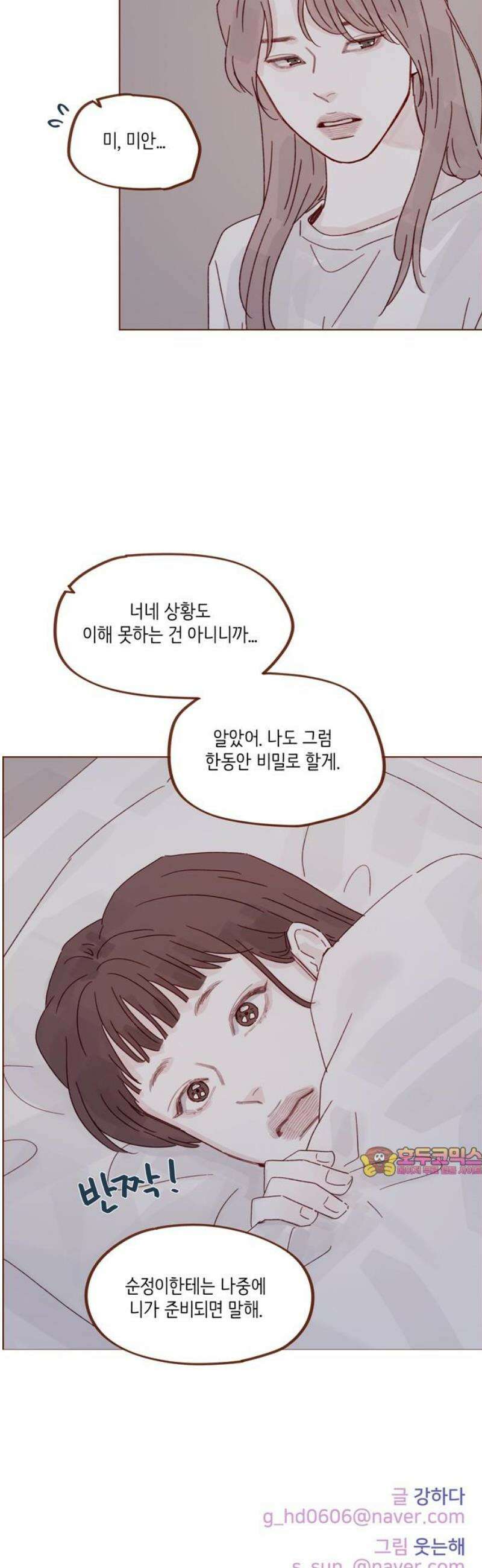 홍시는 날 좋아해 323화 : 널 좋아해서야 27