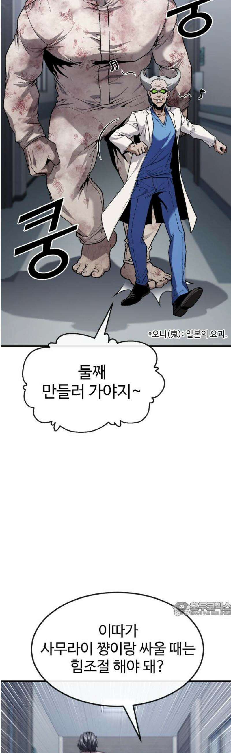 러스트 39화 - 꽤나 많이 컸군, 꼬맹이． 2